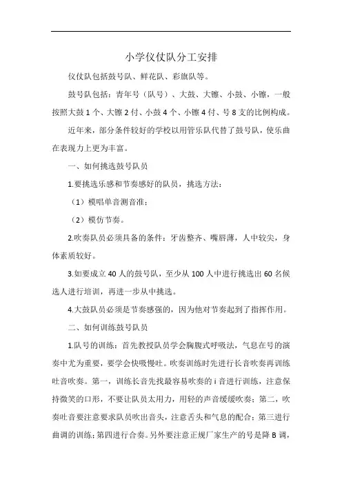 小学仪仗队分工安排