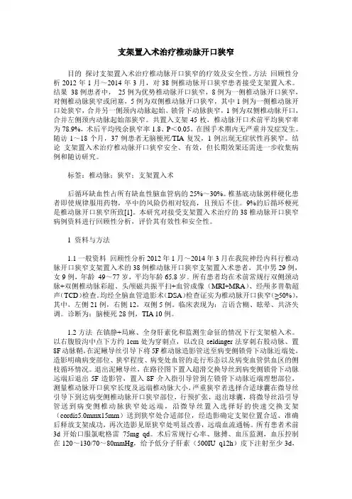 支架置入术治疗椎动脉开口狭窄