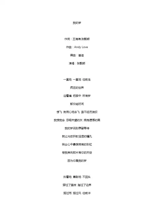 我的梦   歌词