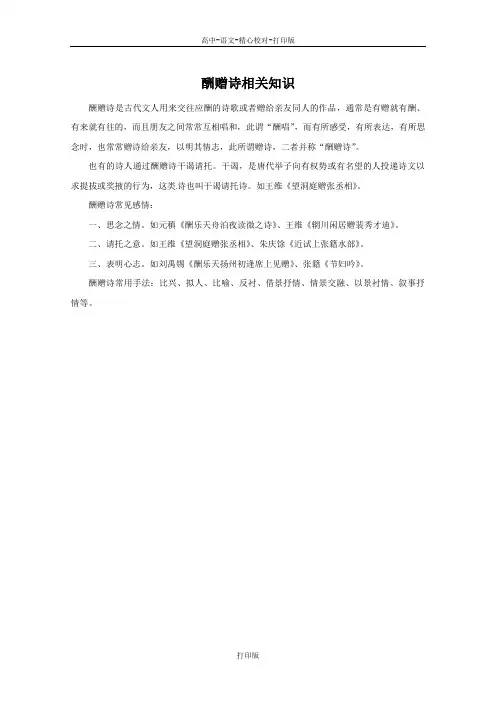 粤教版-语文-高二-《酬赠诗四首》素材 酬赠诗相关知识