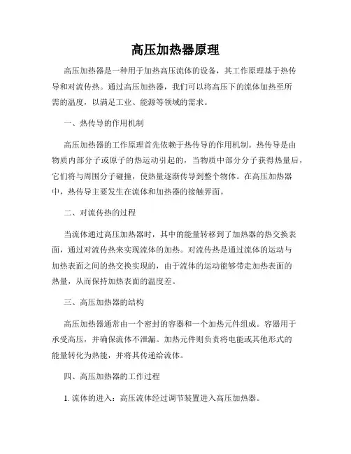 高压加热器原理