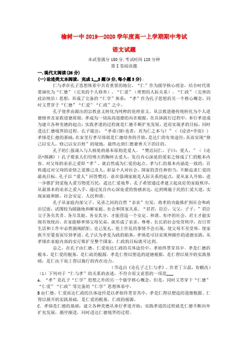 吉林省榆树市第一高级中学2019_2020学年高一语文上学期期中试题