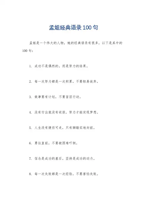 孟姐经典语录100句