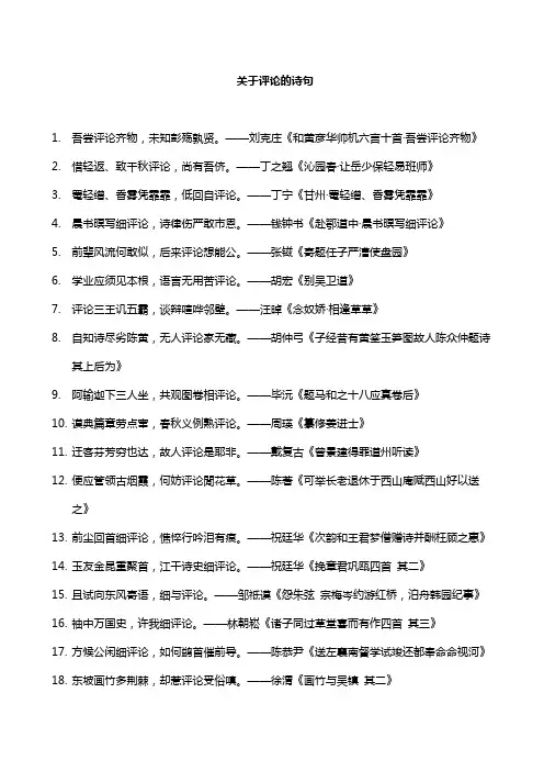 关于评论的诗句