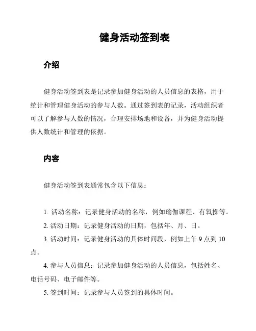 健身活动签到表