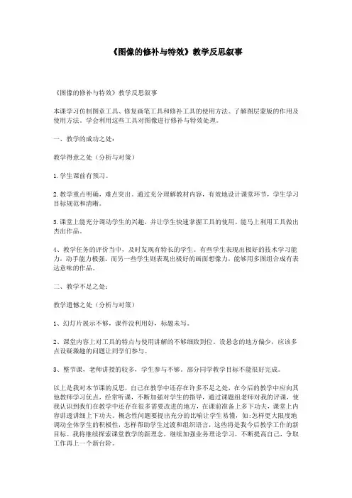 《图像的修补与特效》教学反思叙事