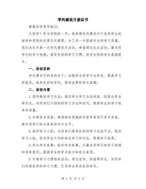 学风建设月倡议书