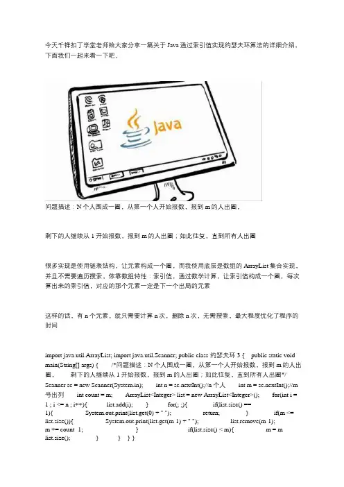 千锋扣丁学堂Java开发详解索引值实现约瑟夫环算法