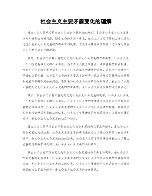 社会主义主要矛盾变化的理解