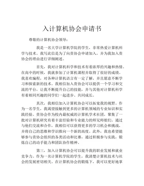 入计算机协会申请书