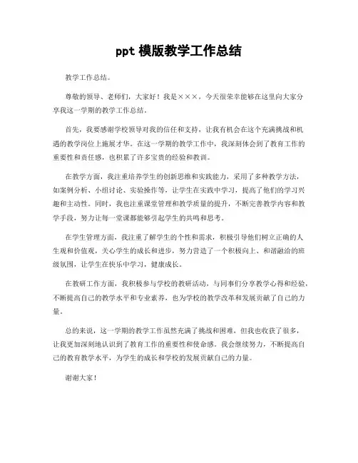 ppt模版教学工作总结