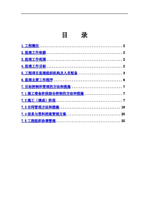 【建筑监理大纲】某热电厂节能技改工程监理大纲