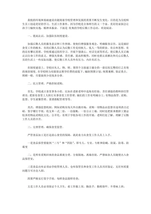 2020精选学校后勤工作总结6篇【精品】