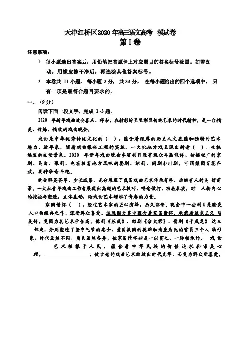 天津红桥区2020 年高三语文高考一模试卷附答案解析
