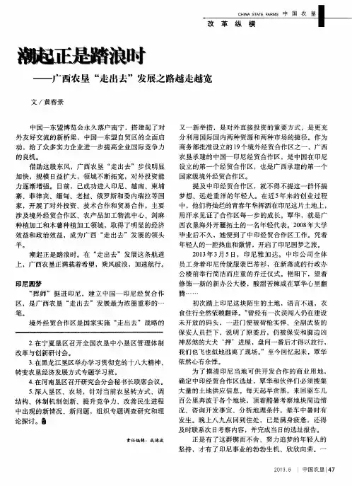 潮起正是踏浪时——广西农垦“走出去”发展之路越走越宽