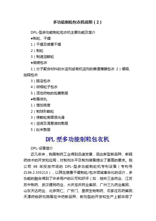 多功能制粒包衣机说明（2）