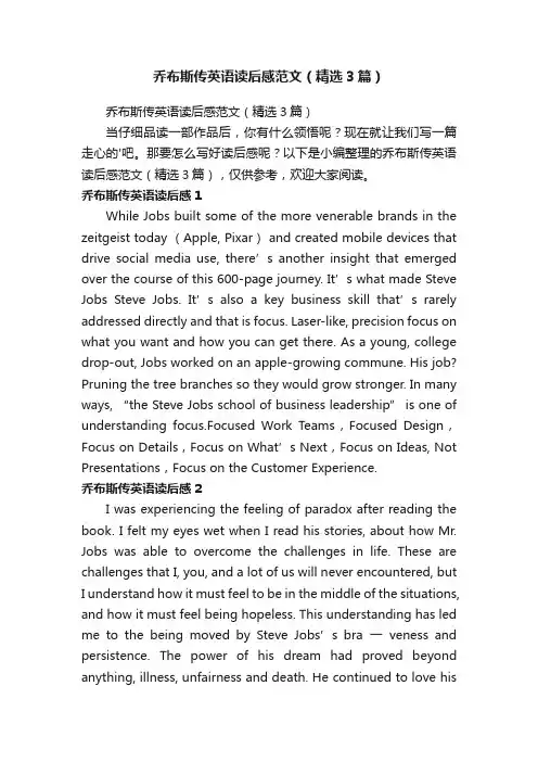 乔布斯传英语读后感范文（精选3篇）