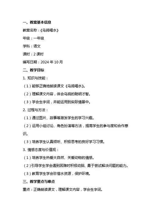 乌鸦喝水教案及反思