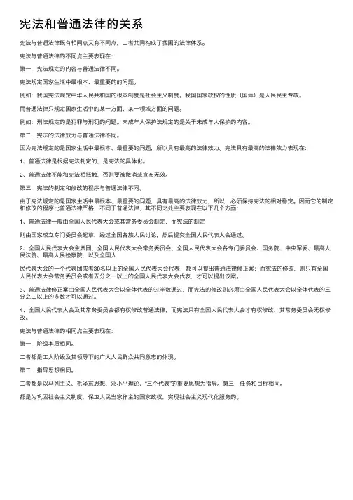 宪法和普通法律的关系