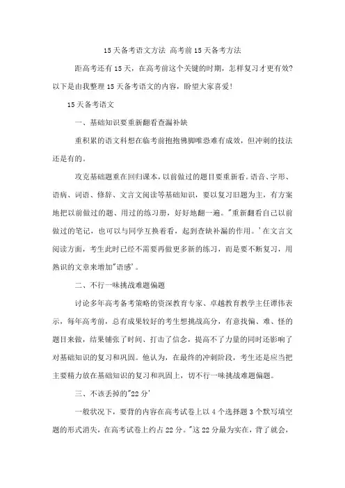15天备考语文方法 高考前15天备考方法