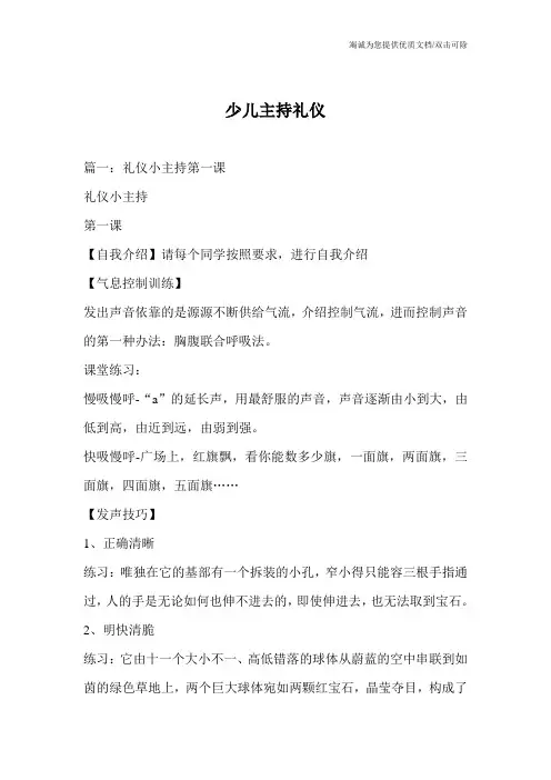 少儿主持礼仪