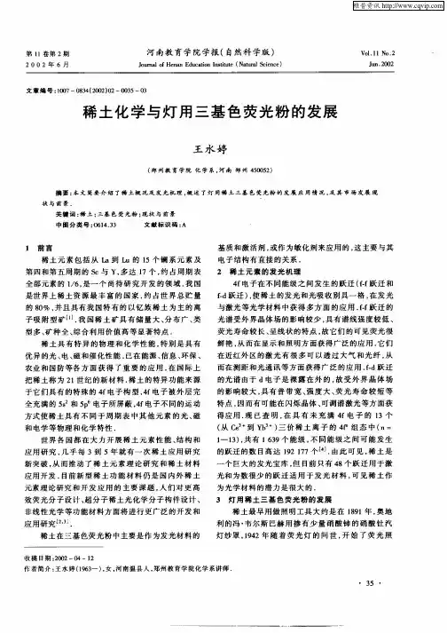 稀土化学与灯用三基色荧光粉的发展