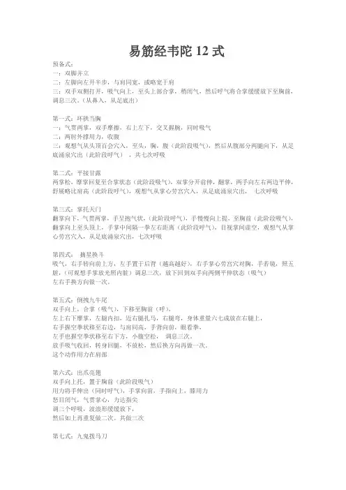 易筋经韦陀12式