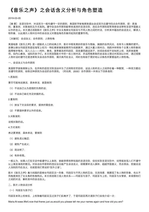 《音乐之声》之会话含义分析与角色塑造