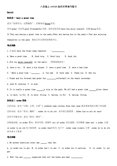 人教版新目标八年级上Unit10知识点背诵与练习(无答案)