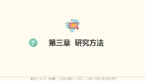 工程心理学 第3章