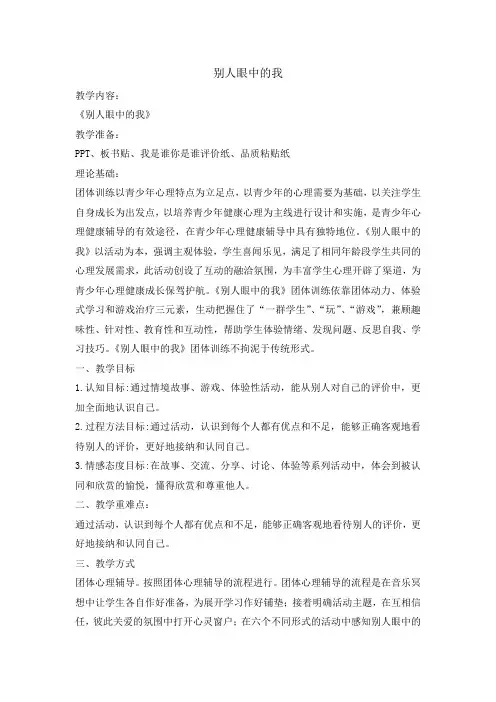 四年级上册心理健康教育教案-别人眼中的我 全国通用