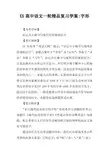 XX高中语文一轮精品复习学案-字形
