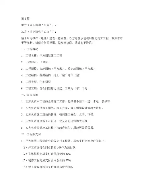 别墅工程施工承包协议(3篇)