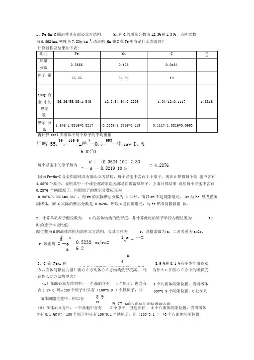 材料科学基础第二次习题答案