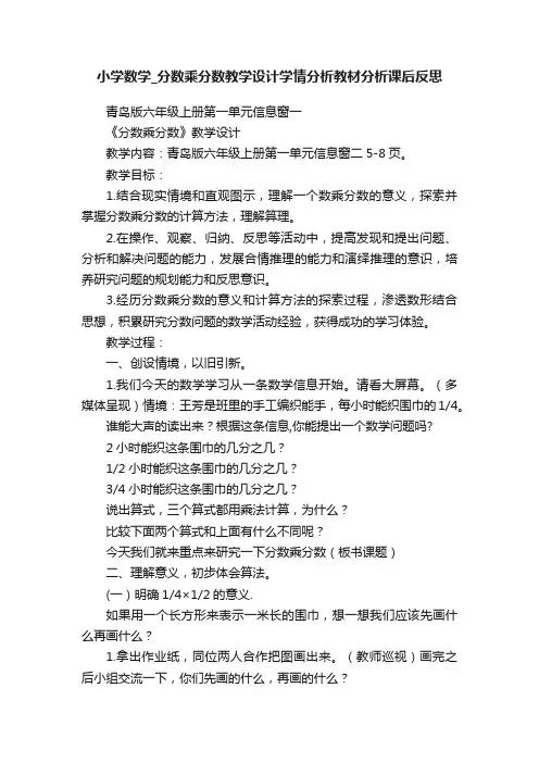 小学数学_分数乘分数教学设计学情分析教材分析课后反思