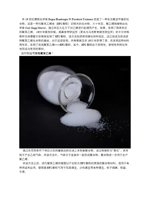 【塑图腾】可发性聚苯乙烯故事