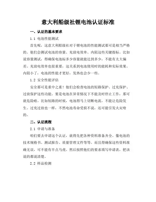 意大利船级社锂电池认证标准