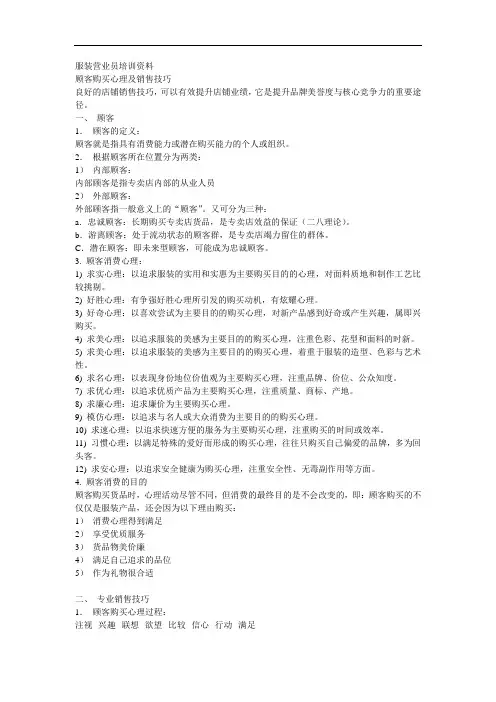 服装营业员培训资料