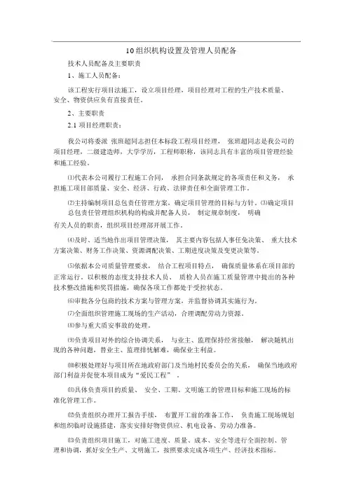 组织机构设置与管理人员配备