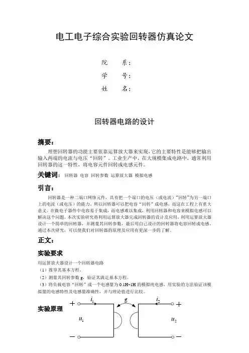 电工电子仿真实验