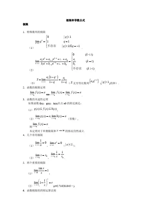 极限和导数公式