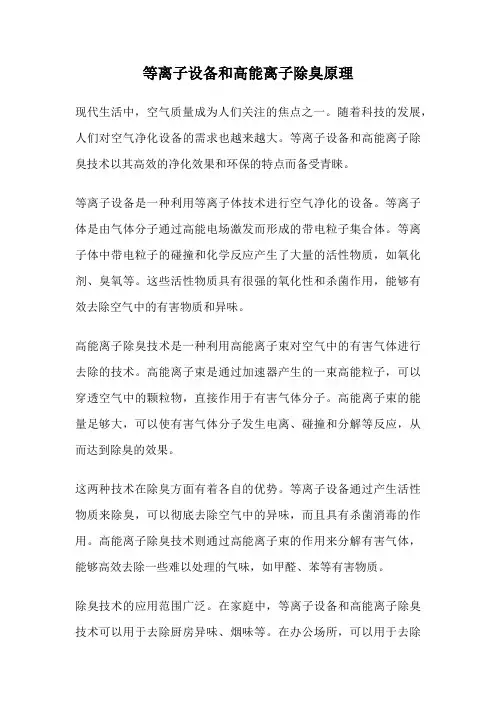等离子设备和高能离子除臭原理