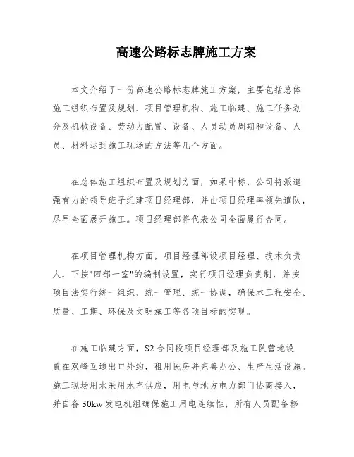 高速公路标志牌施工方案