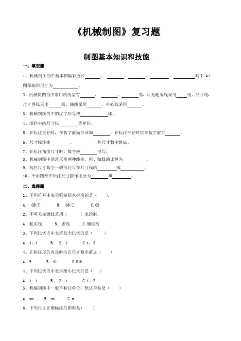 机械制图复习题