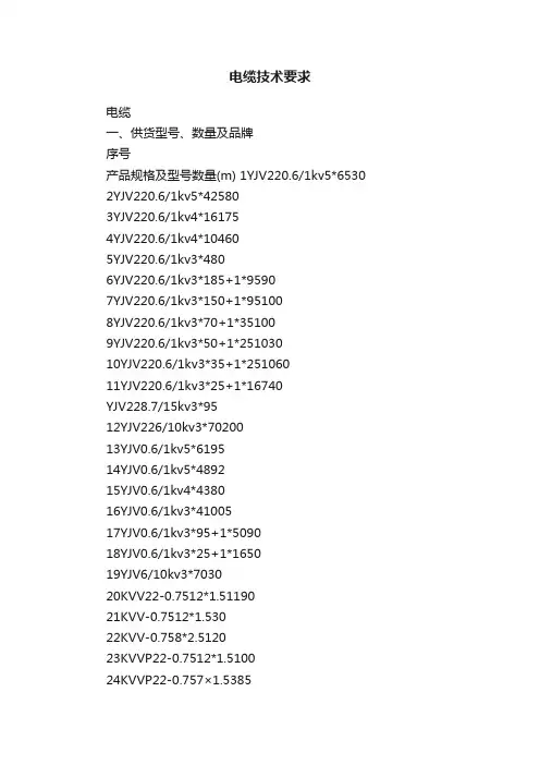 电缆技术要求