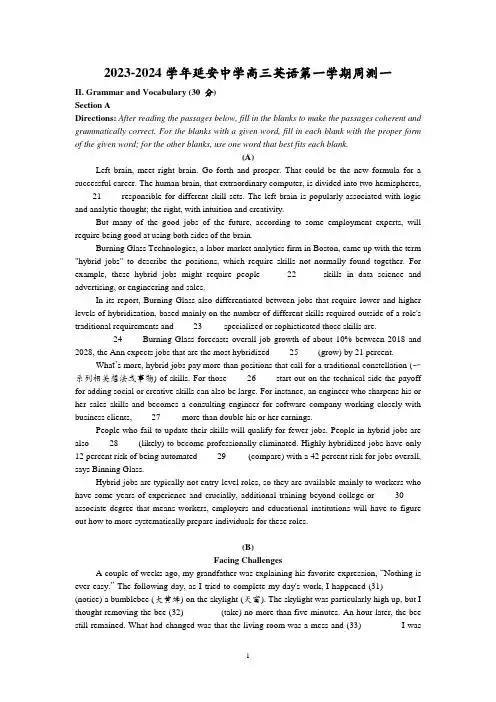 1_上海市延安中学2023-2024学年高三上学期英语周测试题(一)
