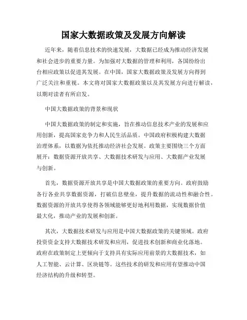 国家大数据政策及发展方向解读