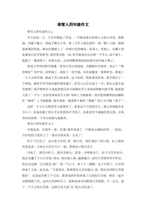 堆雪人四年级作文
