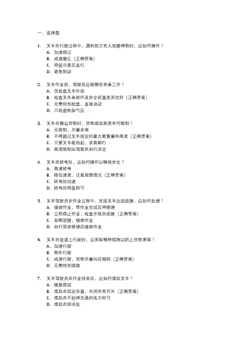 叉车试题模拟考试合集