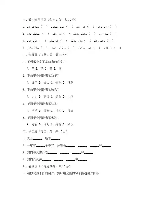 培智学校一年级语文上册考试卷